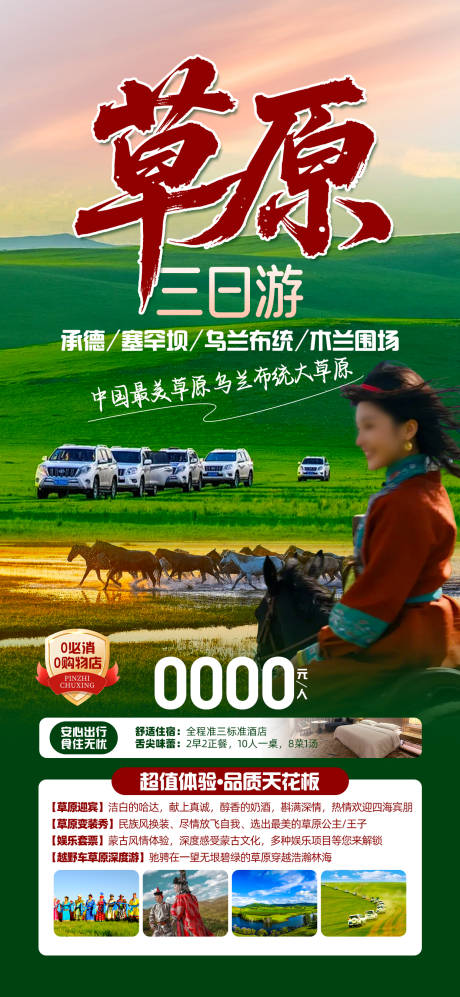 源文件下载【草原】编号：33280031731806399