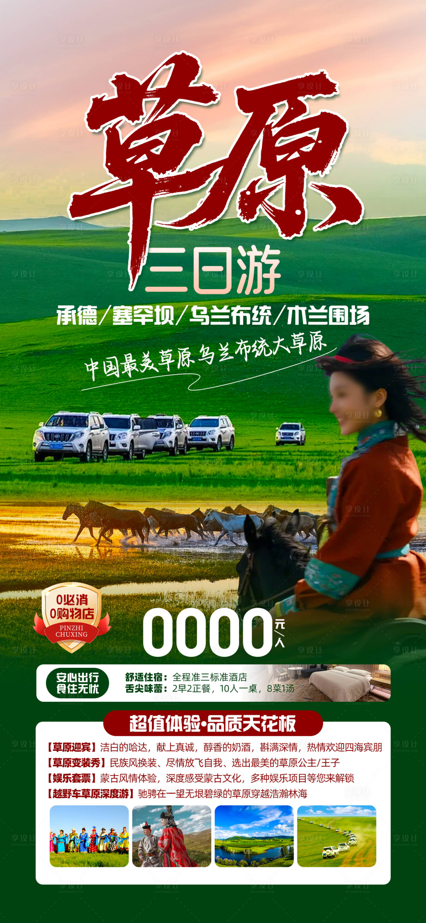 源文件下載【享設(shè)計】搜索編號：33280031731806399【草原】