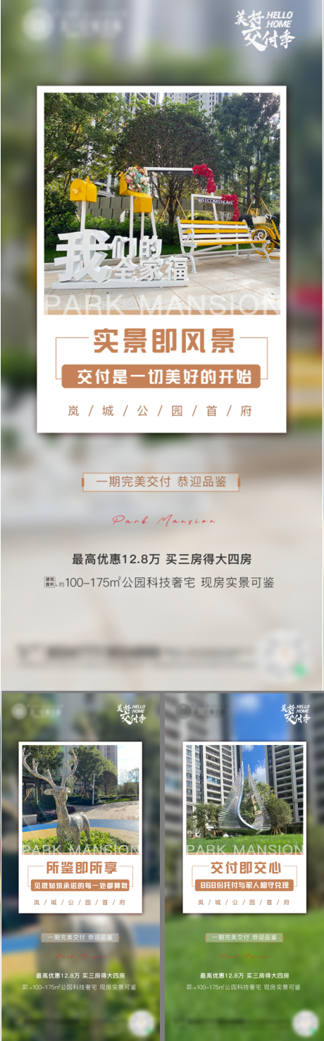 源文件下載【享設計】搜索編號：29200031822499261【交房海報              】