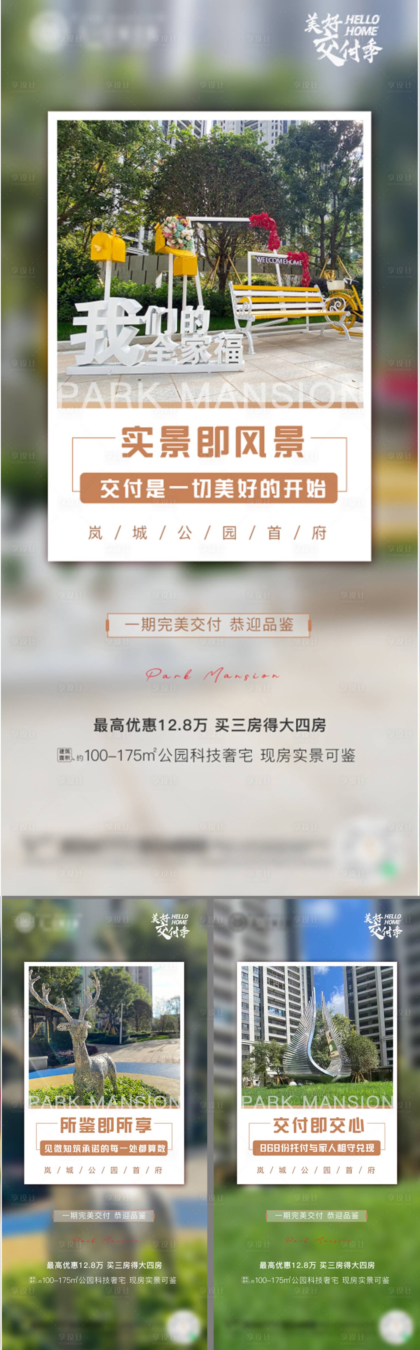 源文件下載【享設計】搜索編號：29200031822499261【交房海報              】