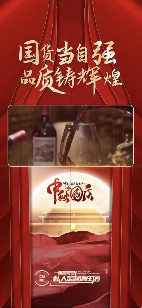源文件下载【享设计】搜索编号：92520031746799807【国庆产品红金海报】