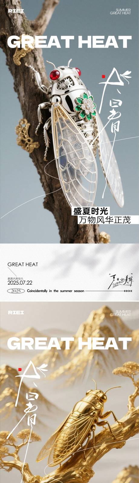 源文件下載【享設(shè)計(jì)】搜索編號(hào)：67530031810905053【大暑節(jié)氣系列海報(bào)】