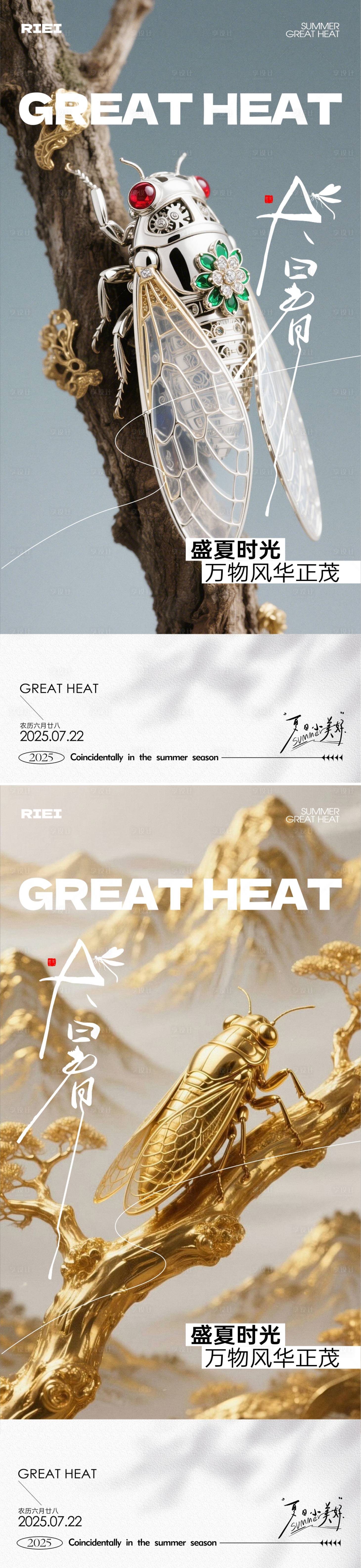 源文件下載【享設(shè)計(jì)】搜索編號(hào)：67530031810905053【大暑節(jié)氣系列海報(bào)】