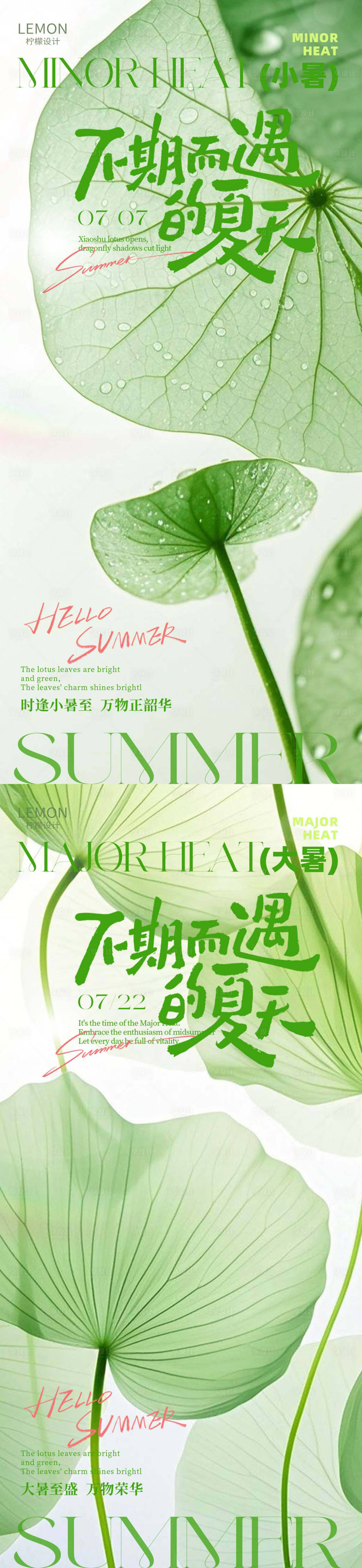 源文件下载【享设计】搜索编号：58660031792499956【小暑大暑节气系列海报】