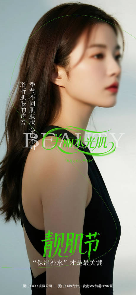 源文件下载【享设计】搜索编号：94590032043877157【美肤早安模特海报】