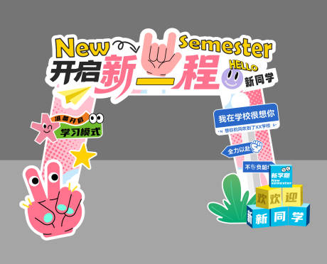 源文件下載【開學季開啟新程插畫門頭】編號：20500031878288800