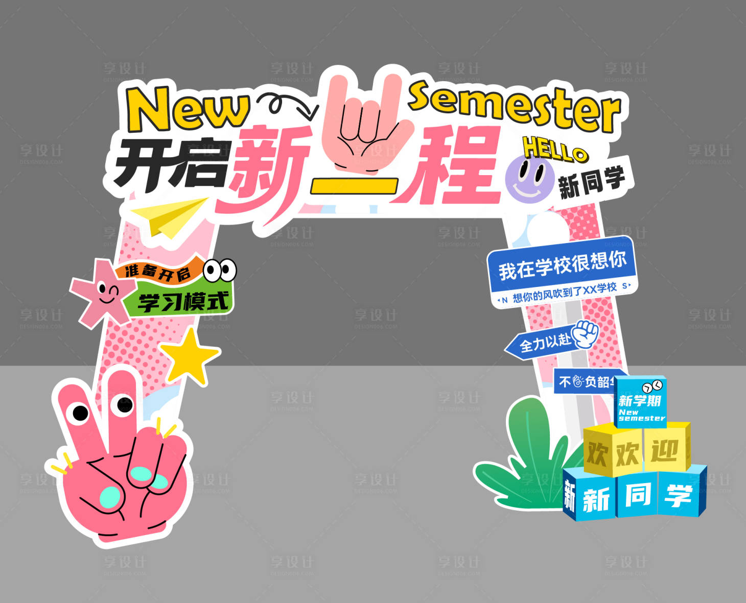 源文件下載【開學季開啟新程插畫門頭】編號：20500031878288800