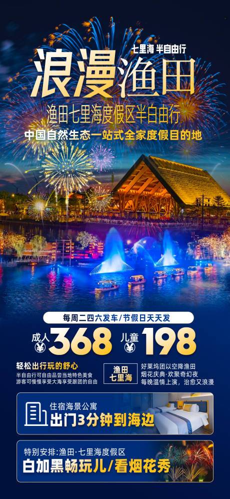 源文件下载【享设计】搜索编号：64220032047524068【渔田】