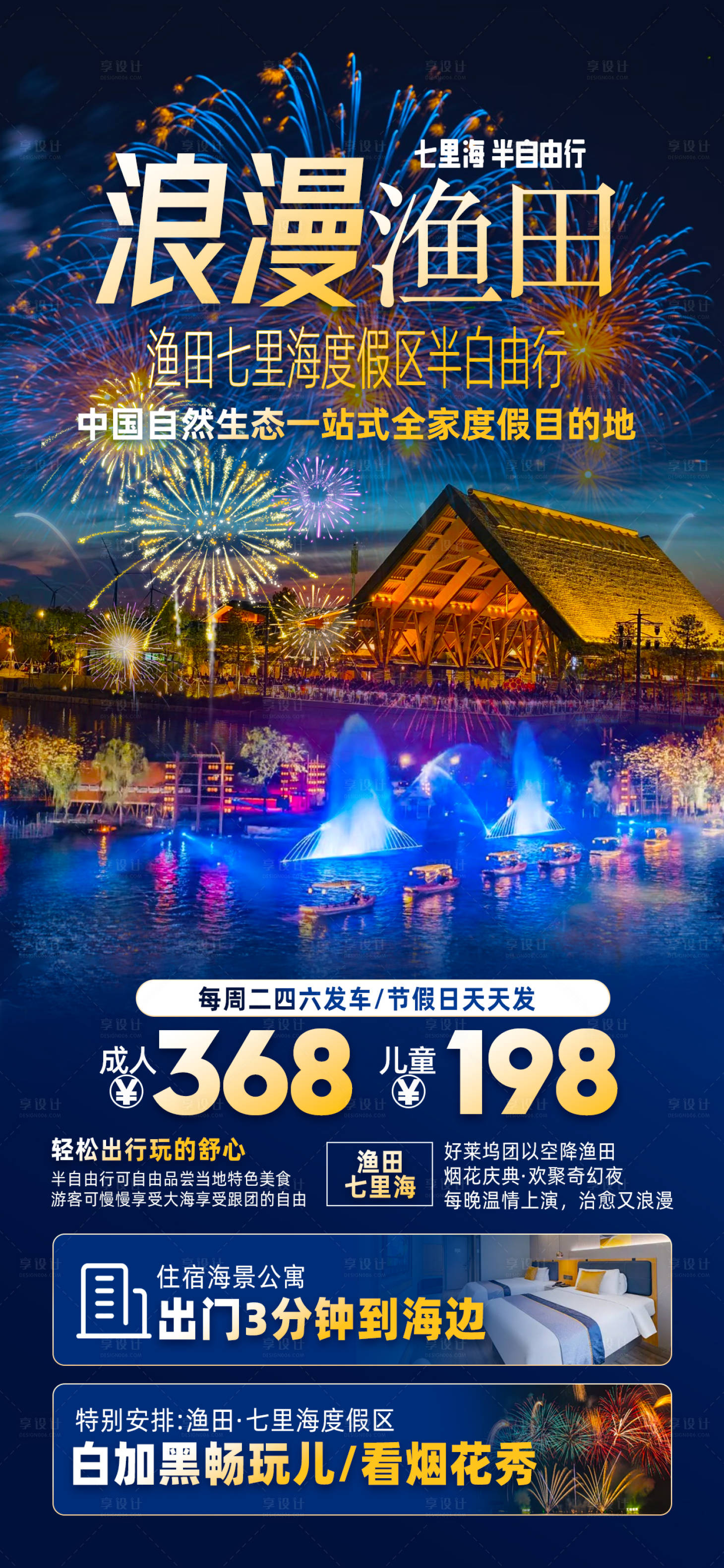 源文件下载【享设计】搜索编号：64220032047524068【渔田】