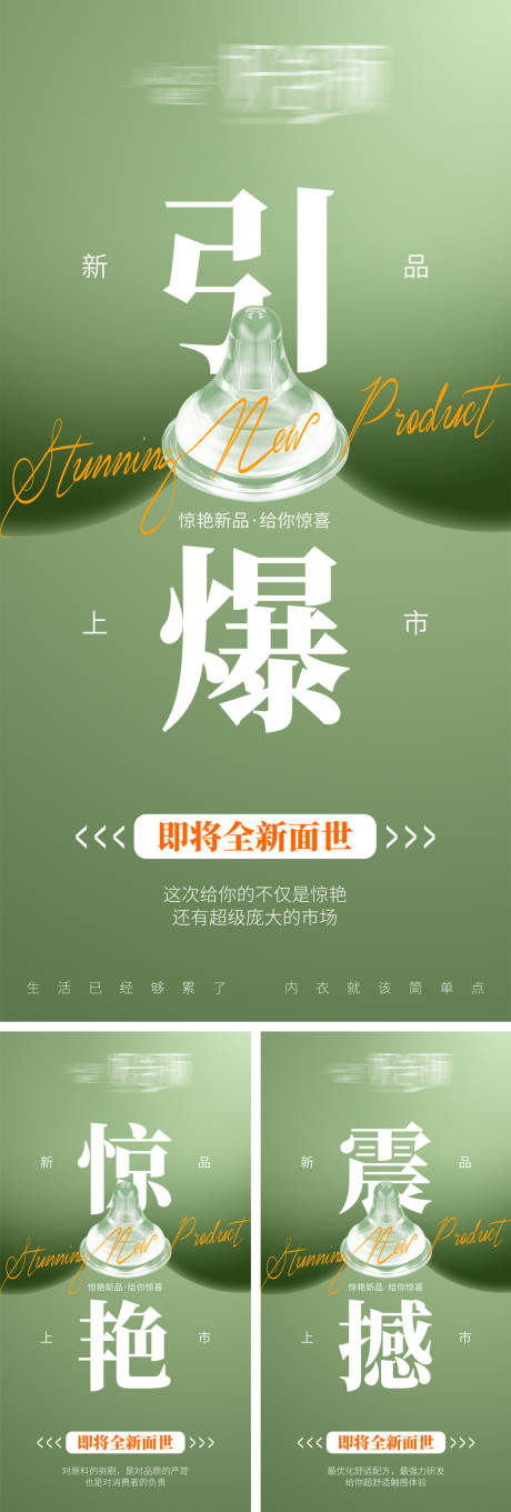 源文件下载【内衣招商海报】编号：35420032121092888