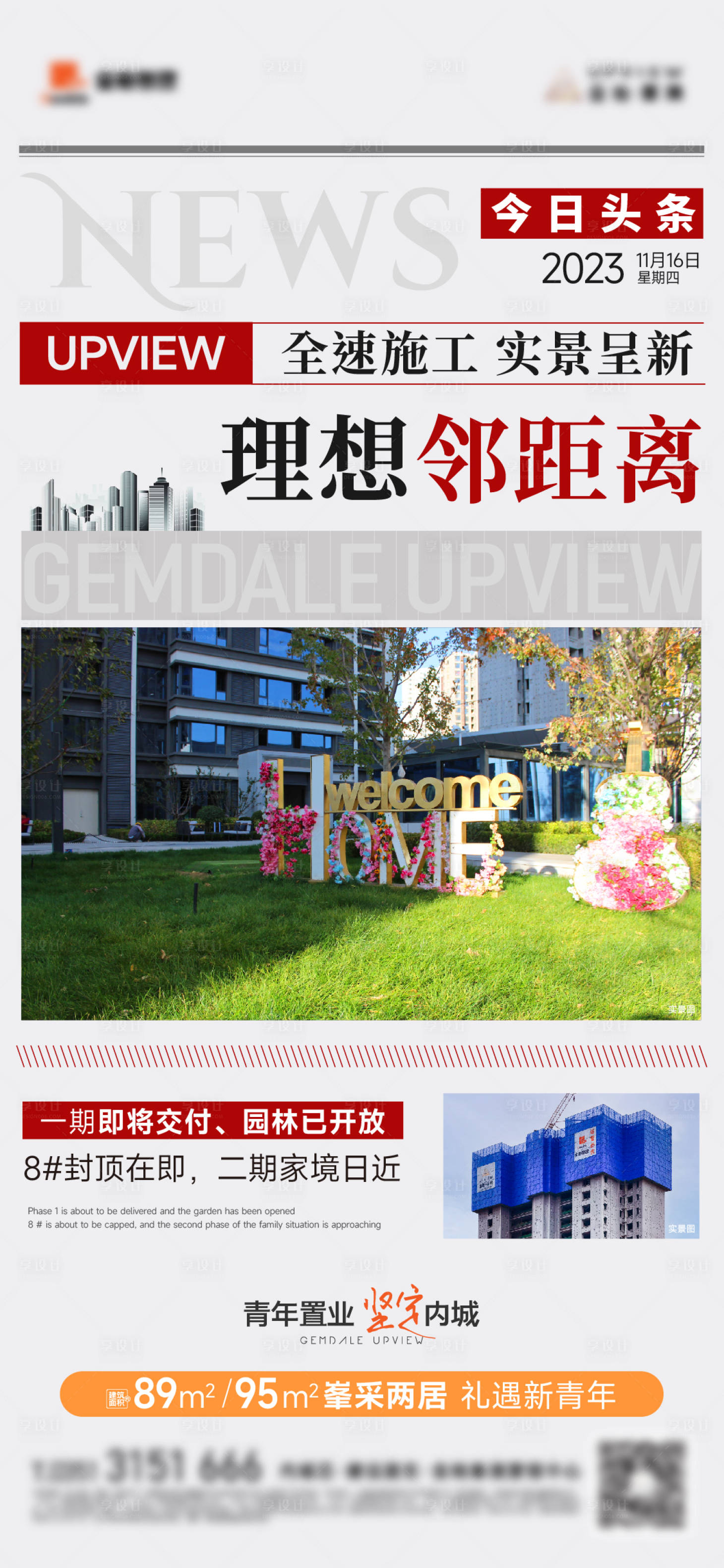 源文件下载【享设计】搜索编号：62760032150915815【报纸海报】