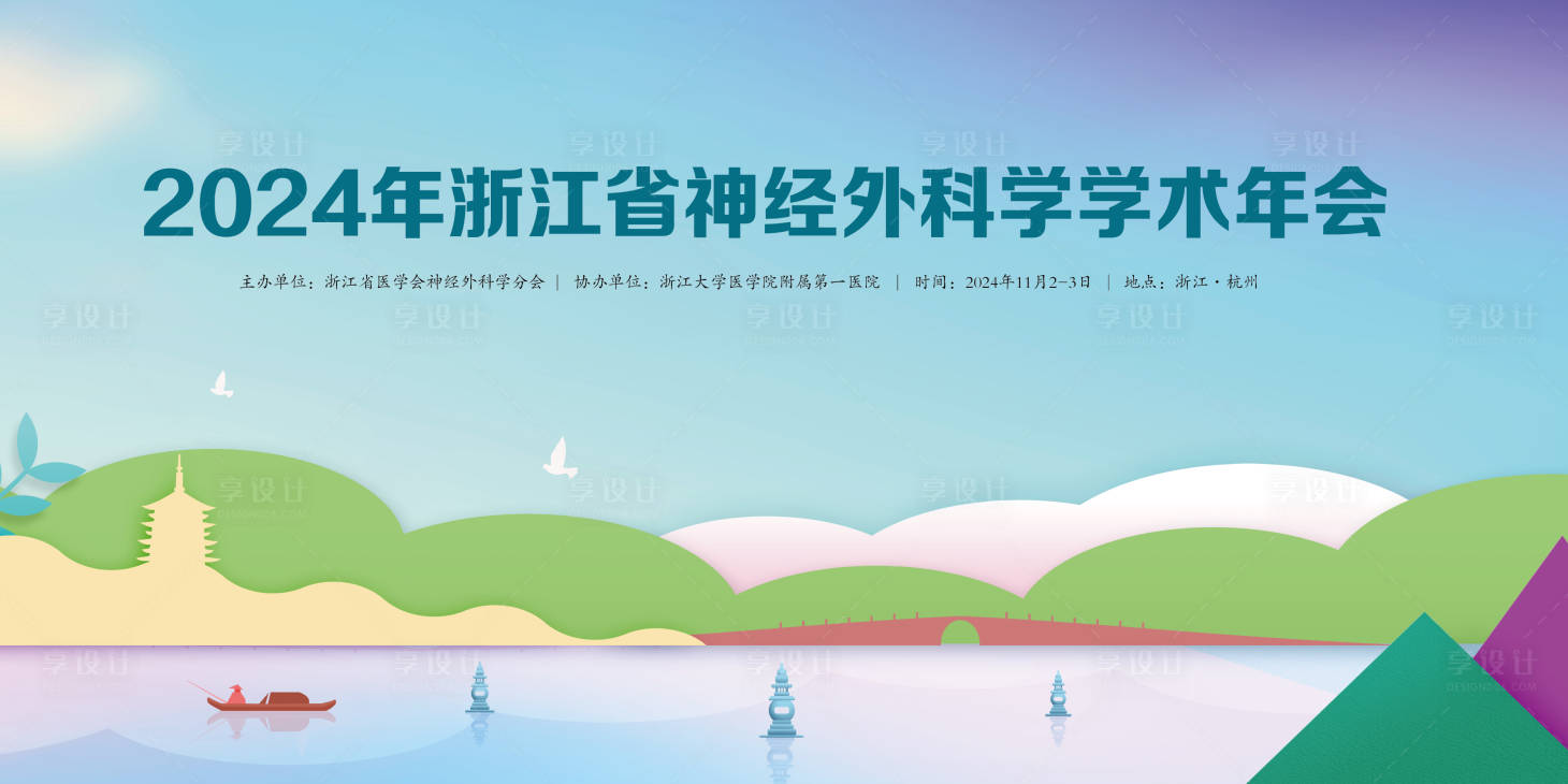 源文件下载【享设计】搜索编号：74560032129754184【神经外科大会背景板】