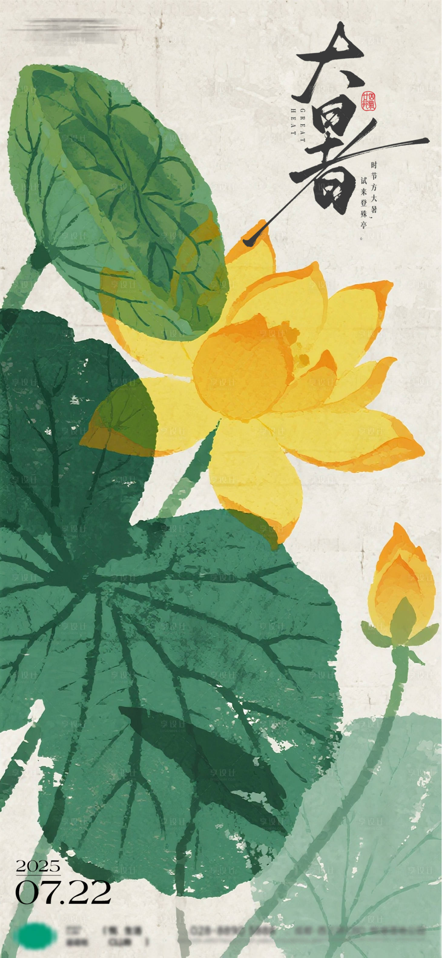 源文件下载【享设计】搜索编号：83920031806873371【大暑海报】