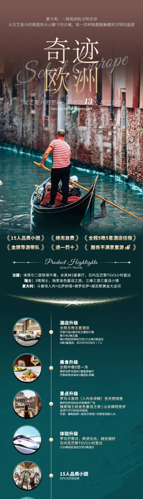 源文件下载【奇迹欧洲旅游促销电商详情页】编号：28360031874851877
