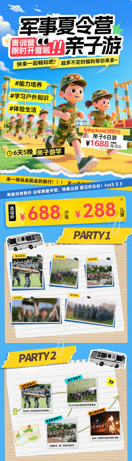 源文件下載【夏令營軍事軍訓青訓親子游研學拼接撕紙】編號：27340031811325261