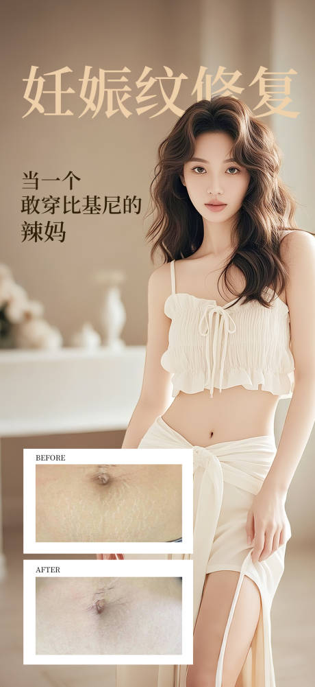 源文件下载【享设计】搜索编号：99770032204512238【妊娠纹修复】