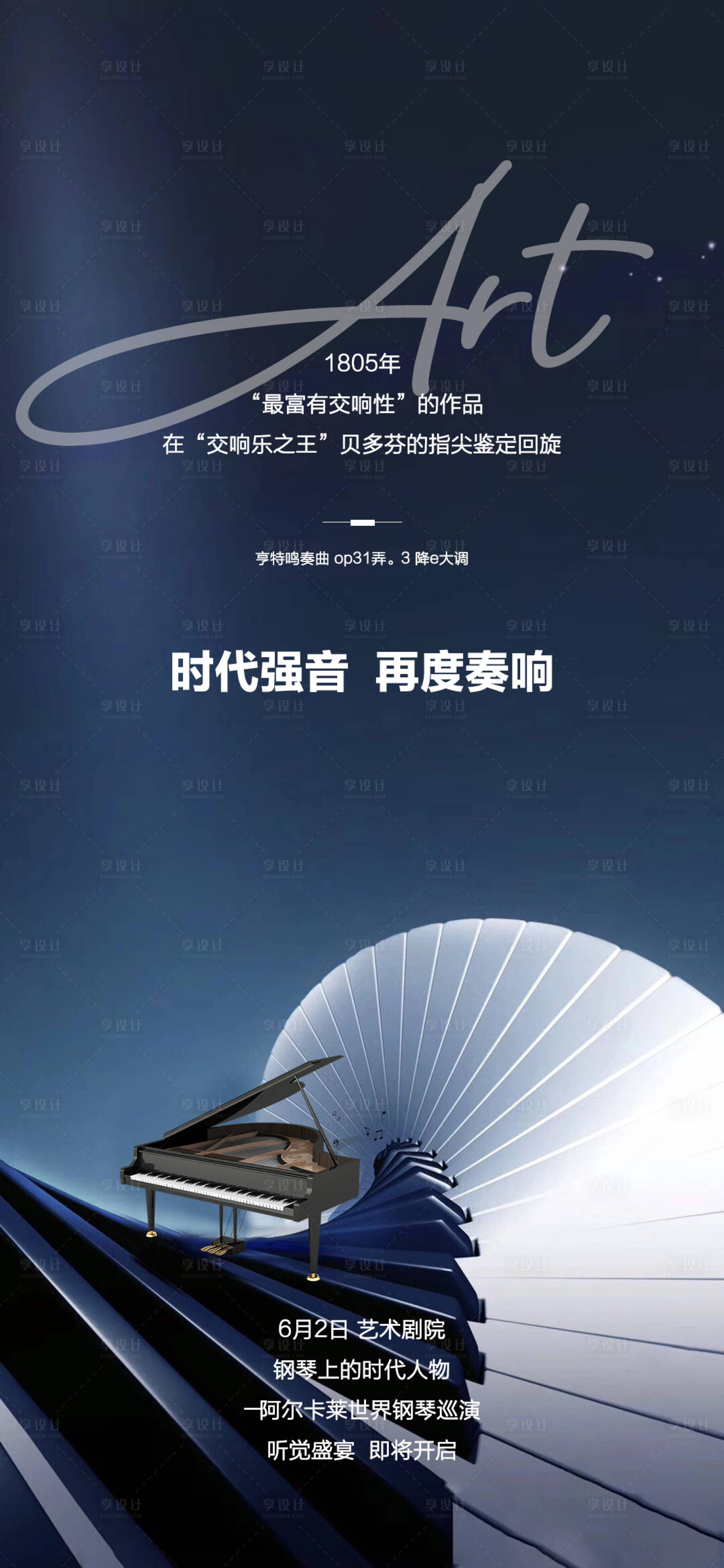 源文件下载【享设计】搜索编号：35220031728185801【钢琴艺术培训活动海报】