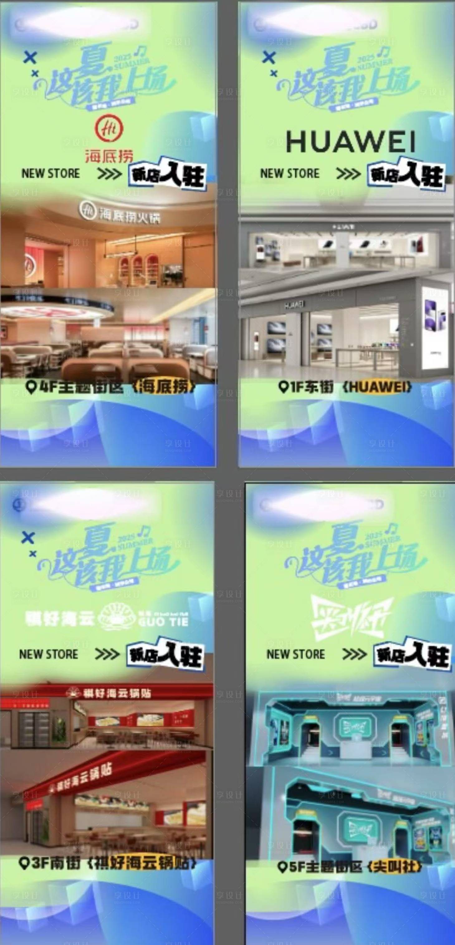 源文件下载【享设计】搜索编号：80350032254262107【商场品牌入驻九宫格蓝绿渐变】