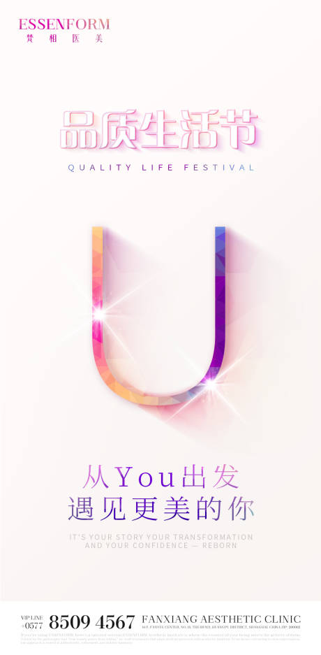 源文件下载【享设计】搜索编号：48810032145125148【医美品牌海报】