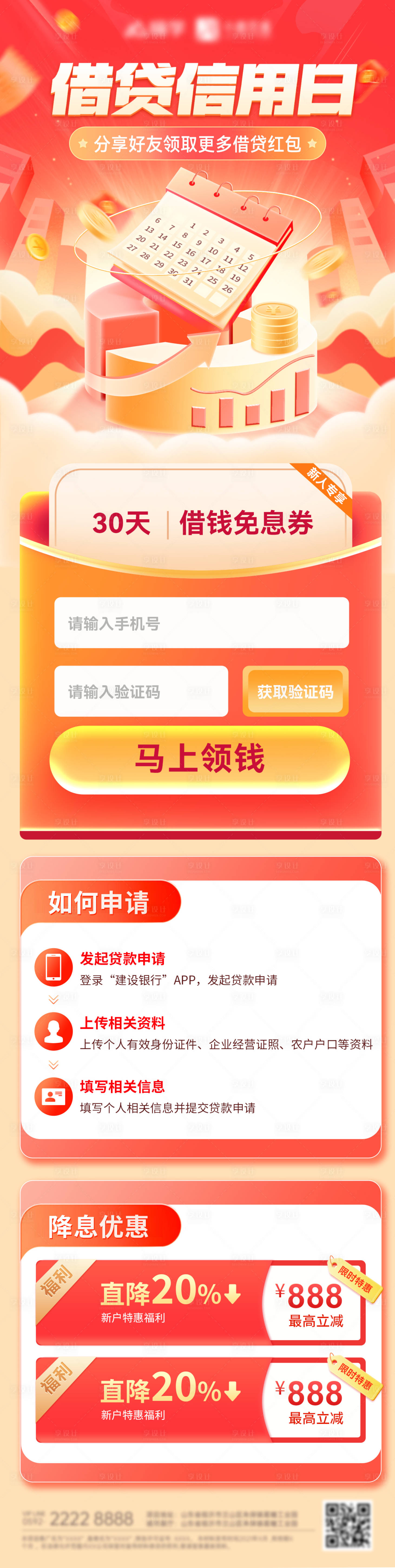 源文件下載【享設計】搜索編號：64930031947323375【金融基金紅包理財借貸信用福利海報長圖】