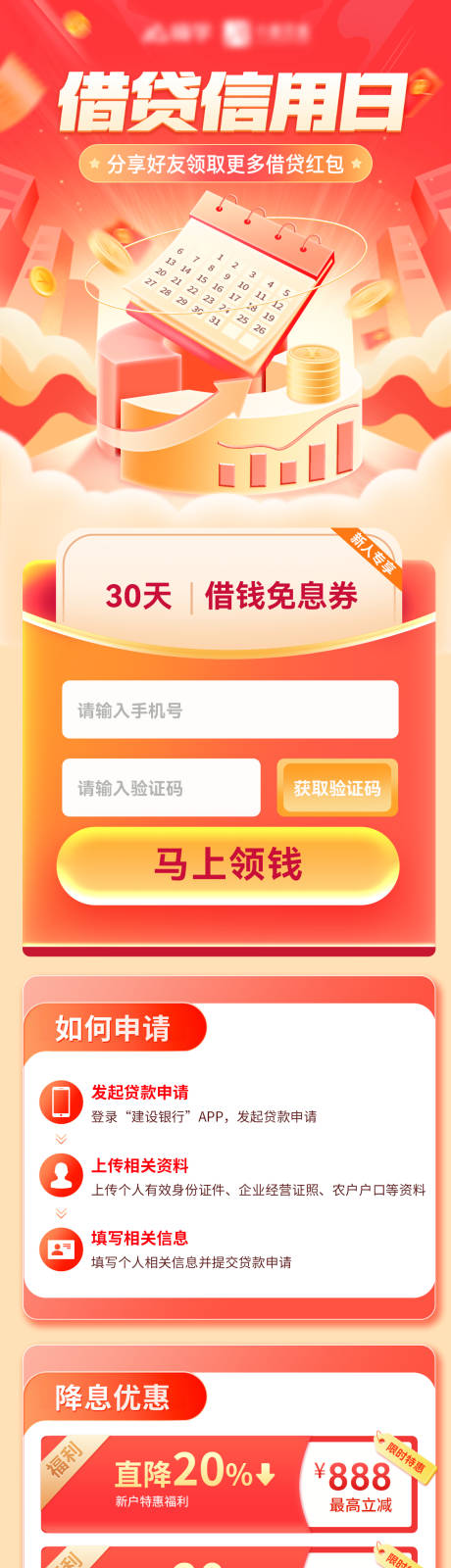 金融基金红包理财借贷信用福利海报长图