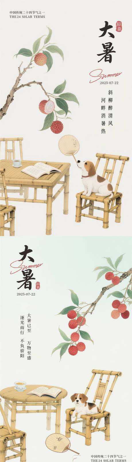 源文件下载【大暑节气海报】编号：42400032070164261