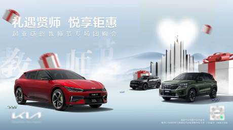 源文件下載【教師節汽車團購KV】編號：77800031887933197