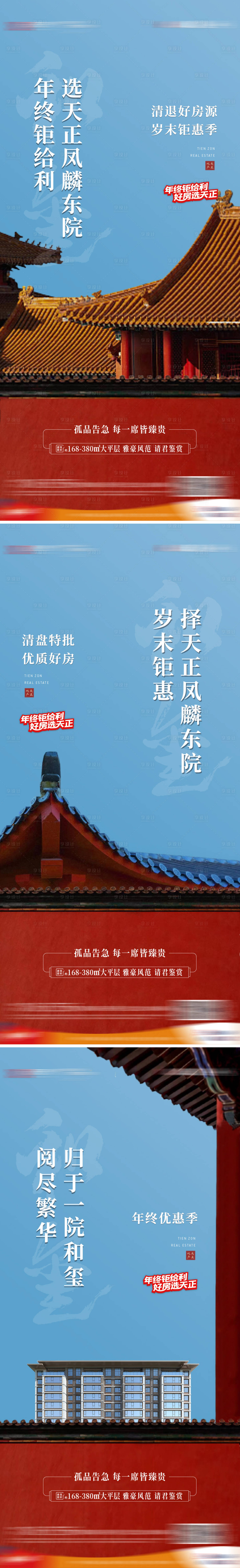 源文件下載【享設(shè)計】搜索編號：73090032161178614【地產(chǎn)年終鉅惠中式系列海報】