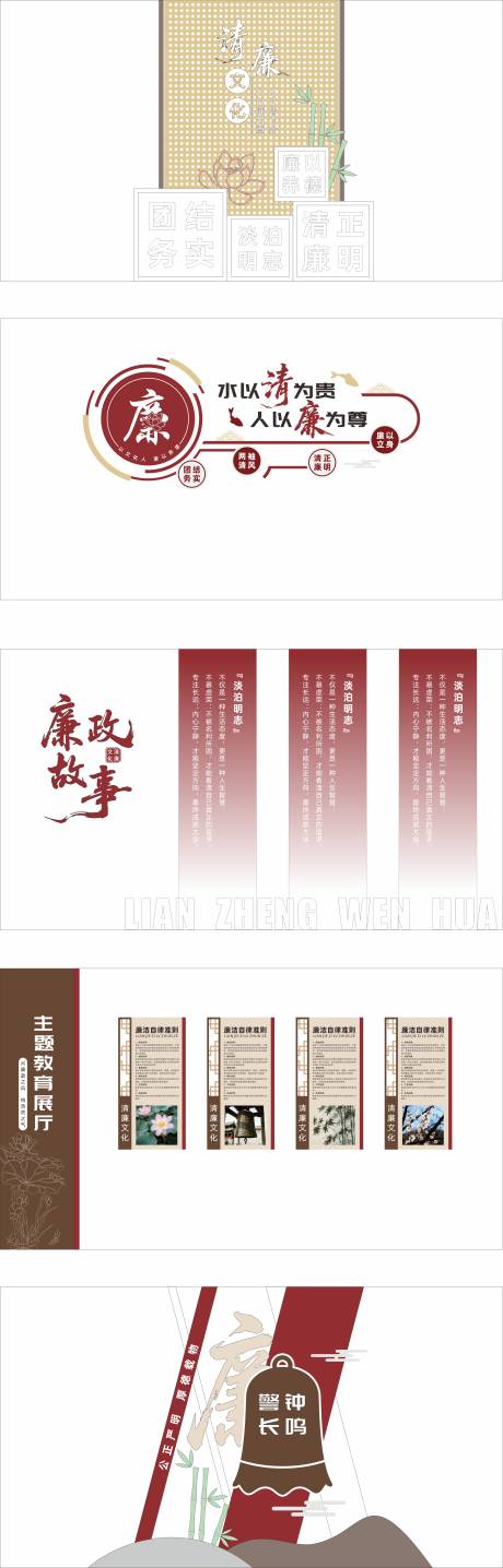 源文件下载【廉政文化墙】编号：55590031982385298