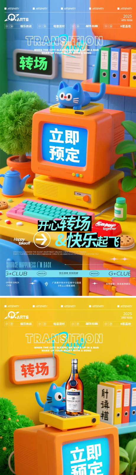 源文件下載【享設計】搜索編號：95670031942469602【酒吧狂歡之夜海報 】