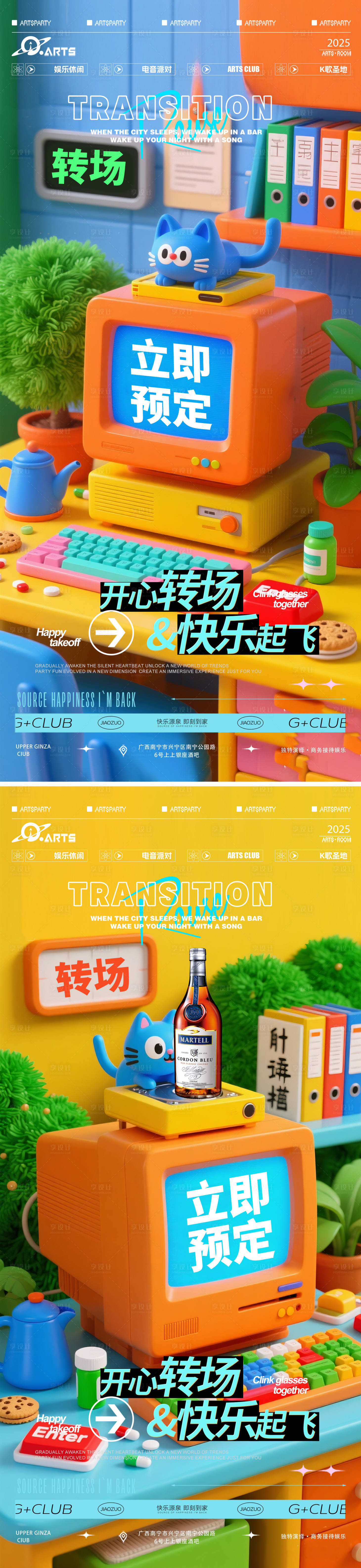 源文件下載【享設計】搜索編號：95670031942469602【酒吧狂歡之夜海報 】