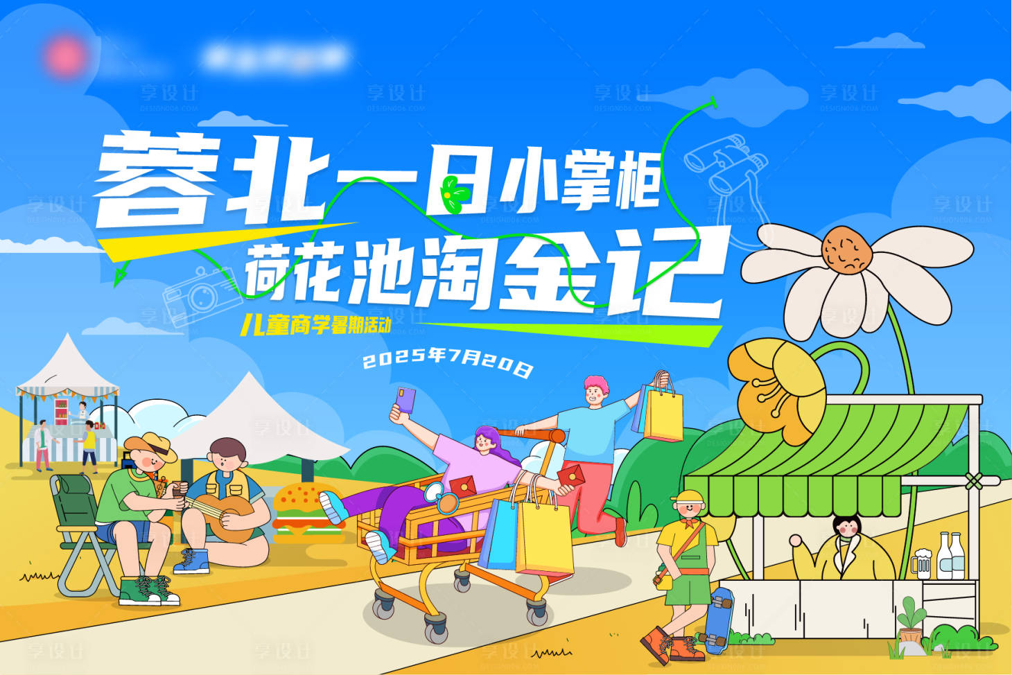 源文件下載【享設(shè)計(jì)】搜索編號(hào)：16380032209197299【兒童主k】