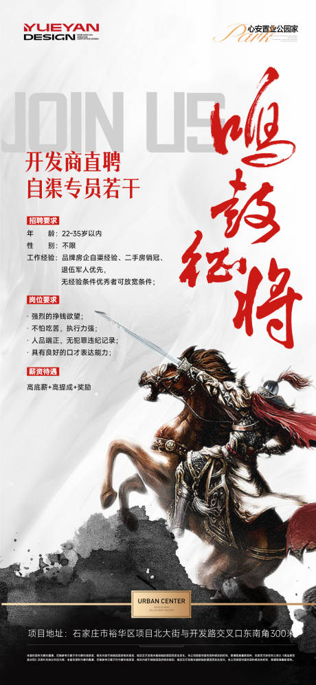 源文件下载【招聘渠道销售置业顾问海报】编号：83930031993263196