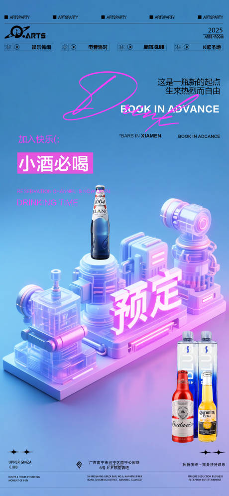 源文件下載【享設(shè)計(jì)】搜索編號(hào)：84420031961898361【酒吧狂歡之夜海報(bào)】