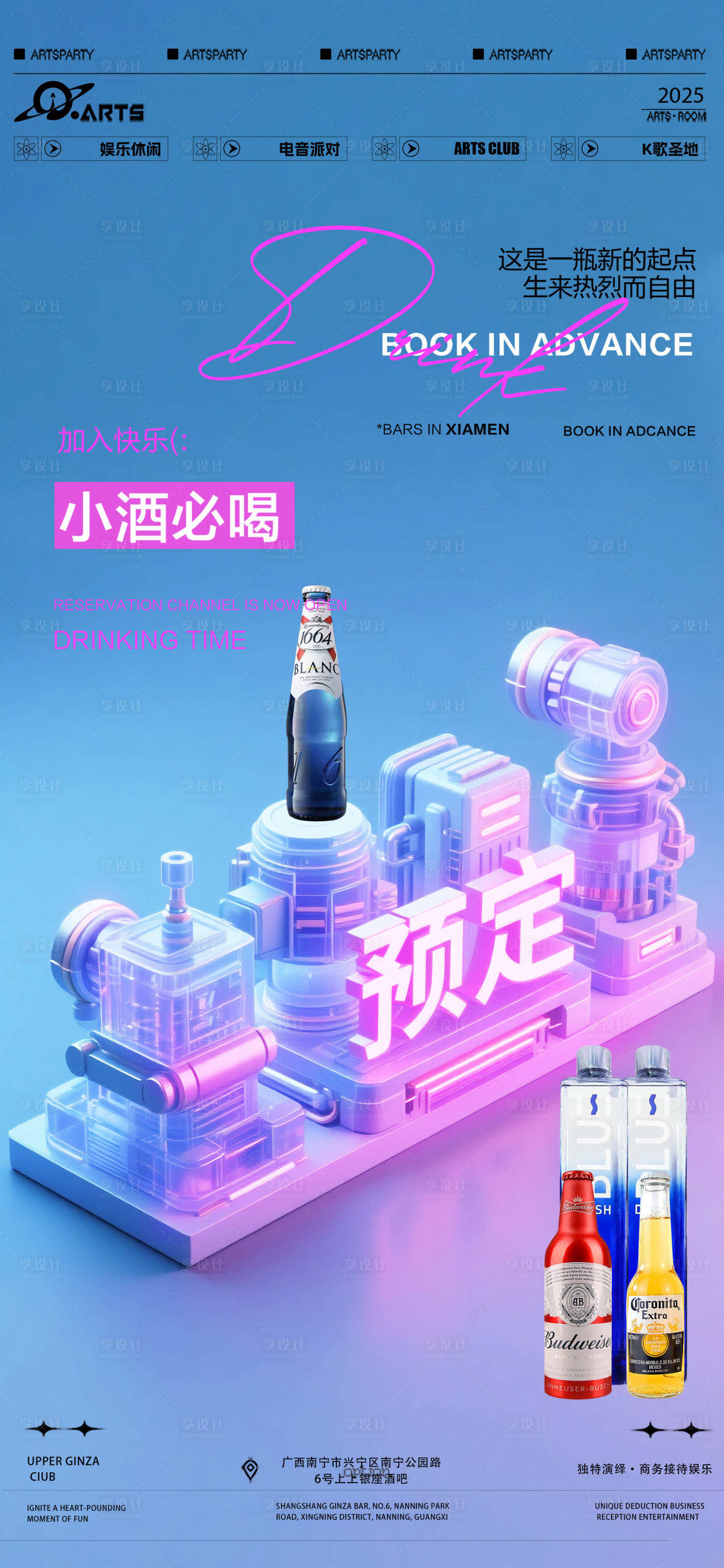源文件下載【享設計】搜索編號：84420031961898361【酒吧狂歡之夜海報】