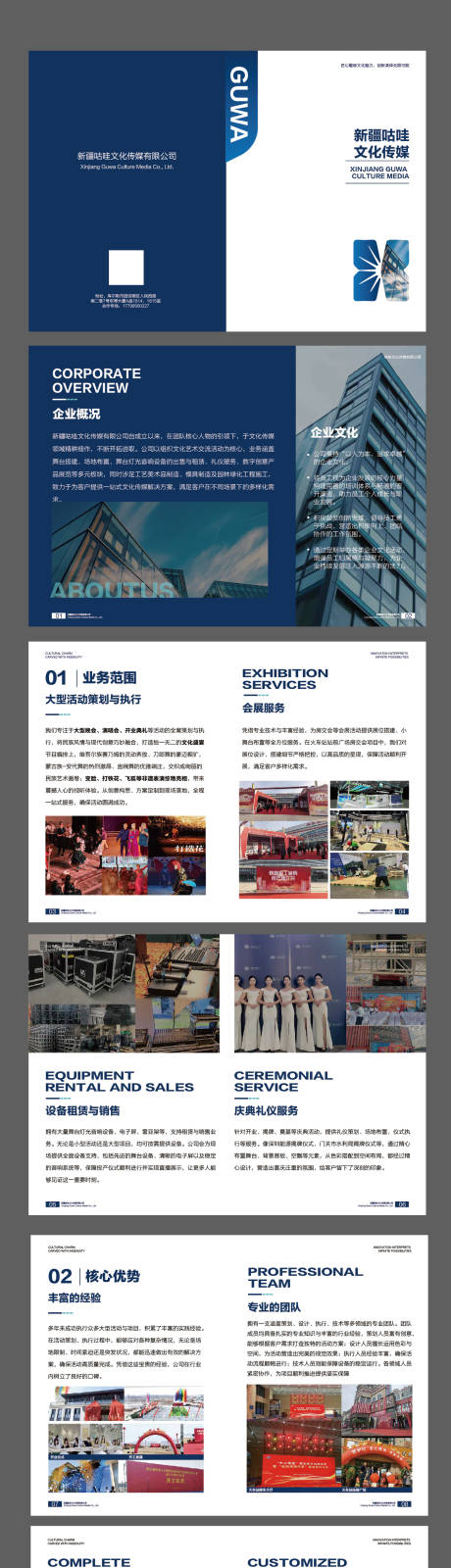 源文件下载【文化传媒公司画册】编号：61810031771012310