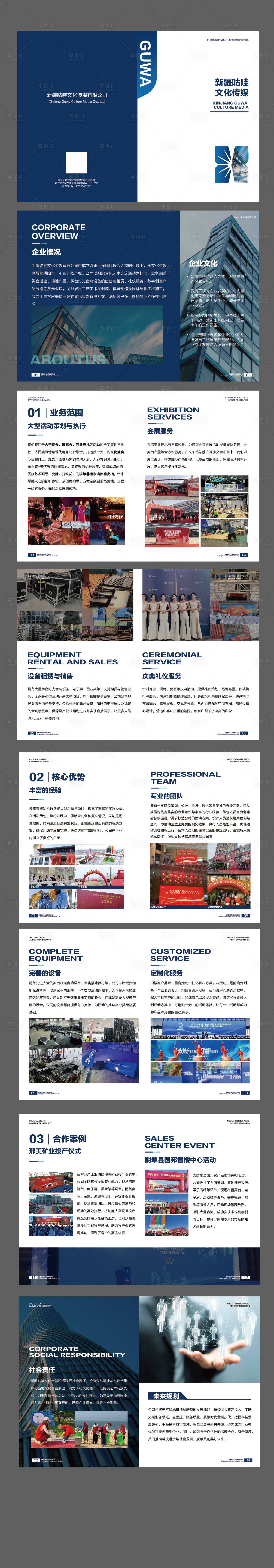 源文件下載【享設計】搜索編號：61810031771012310【文化傳媒公司畫冊】