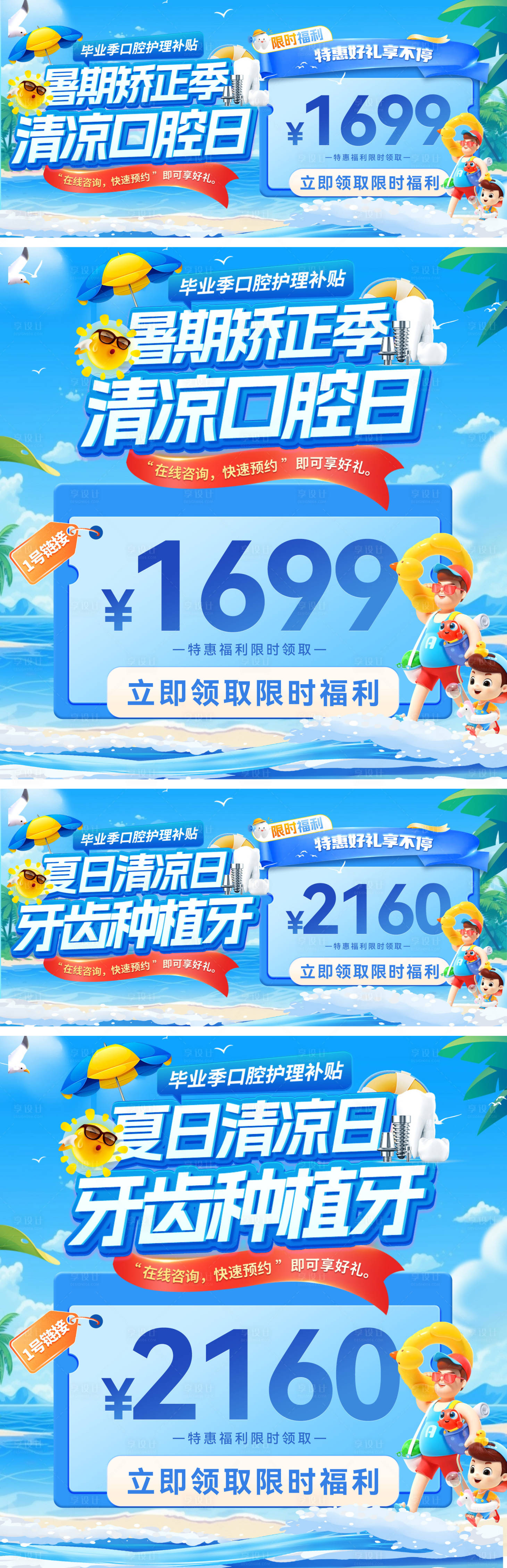 源文件下载【夏日暑期清凉口腔种植牙矫正季医疗牙齿】编号：10590032054138663