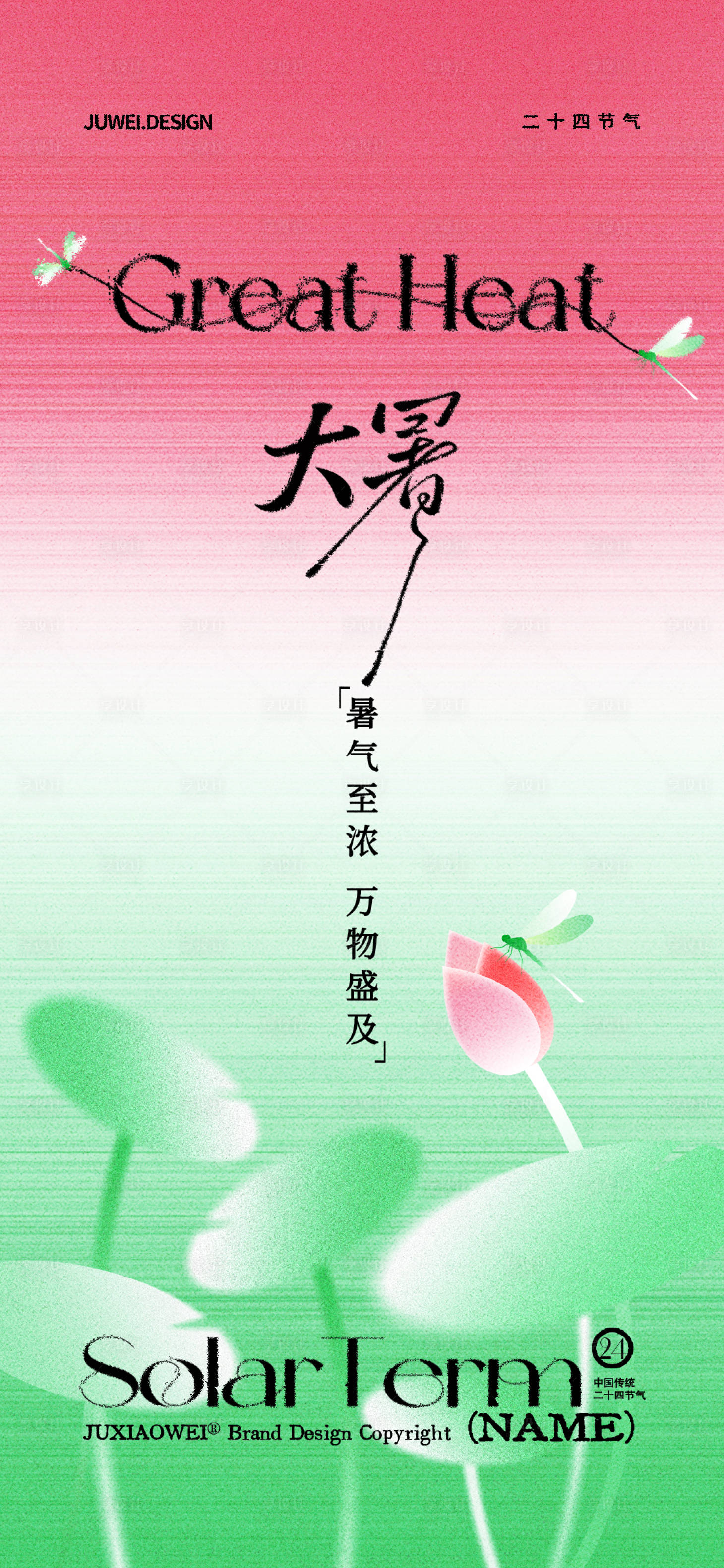 源文件下載【享設計】搜索編號：97900031920157492【地產大暑插畫節氣海報】