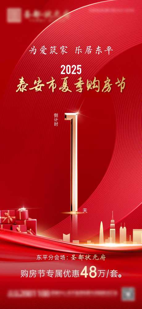 源文件下载【享设计】搜索编号：47130031902112421【年中月底倒计时】
