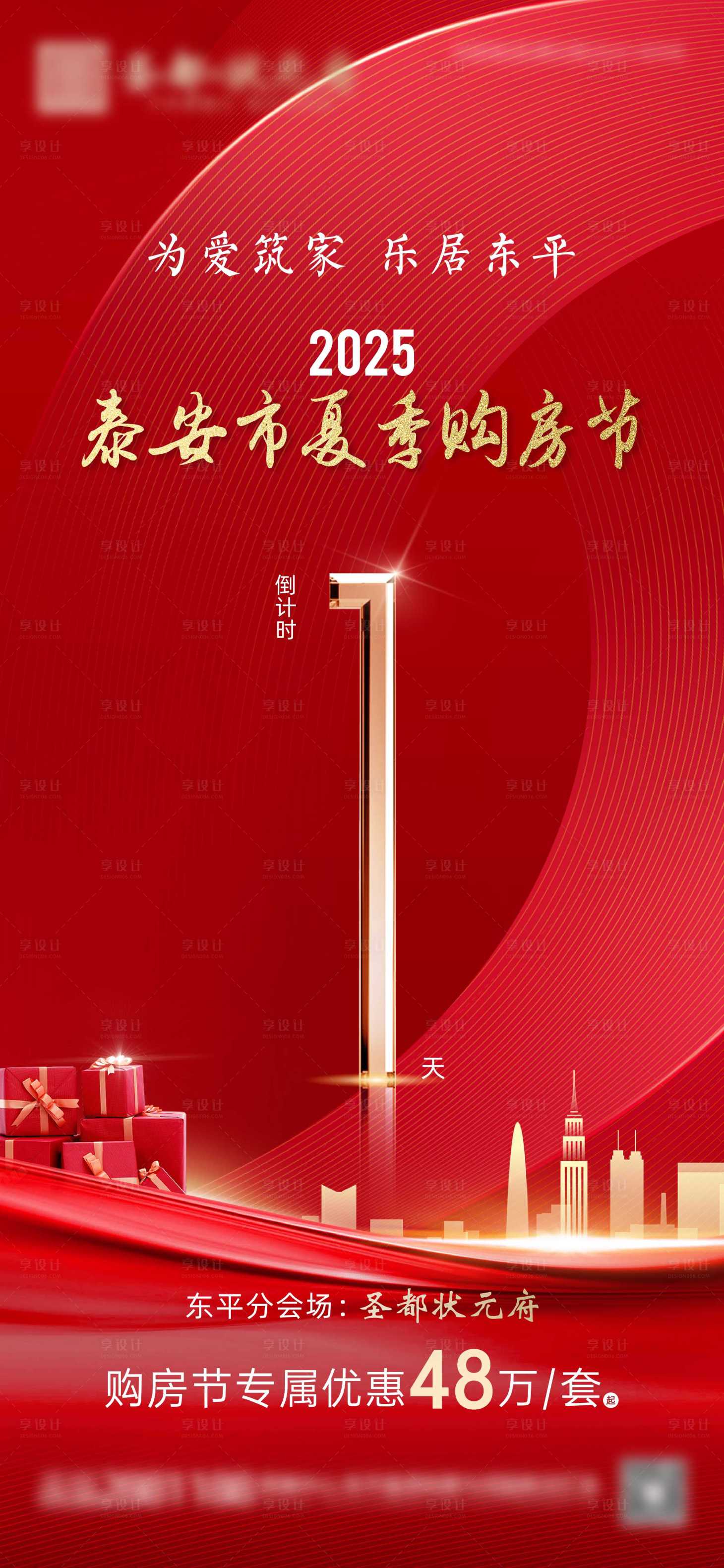 源文件下載【享設(shè)計(jì)】搜索編號(hào)：47130031902112421【年中月底倒計(jì)時(shí)】