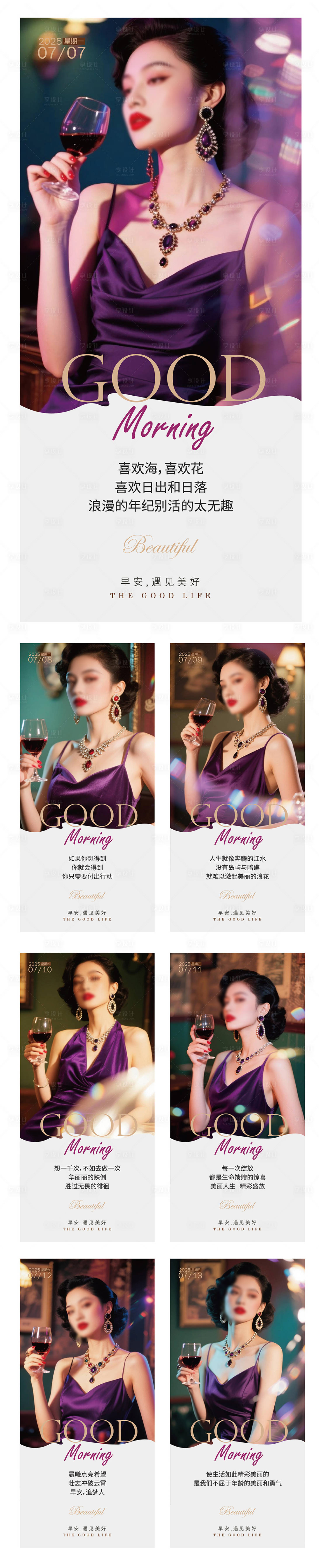源文件下载【享设计】搜索编号：48640031749524475【医美早安人物系列海报】