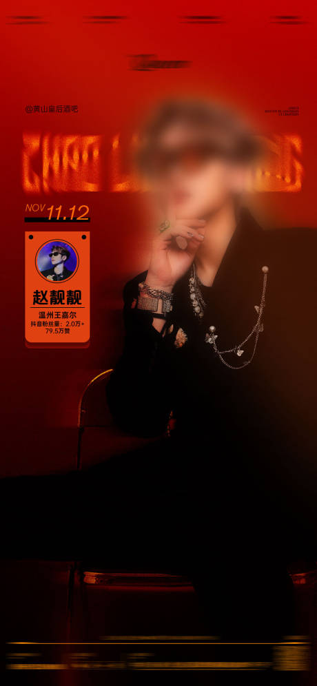 源文件下載【享設計】搜索編號：36100032162341067【酒吧嘉賓】