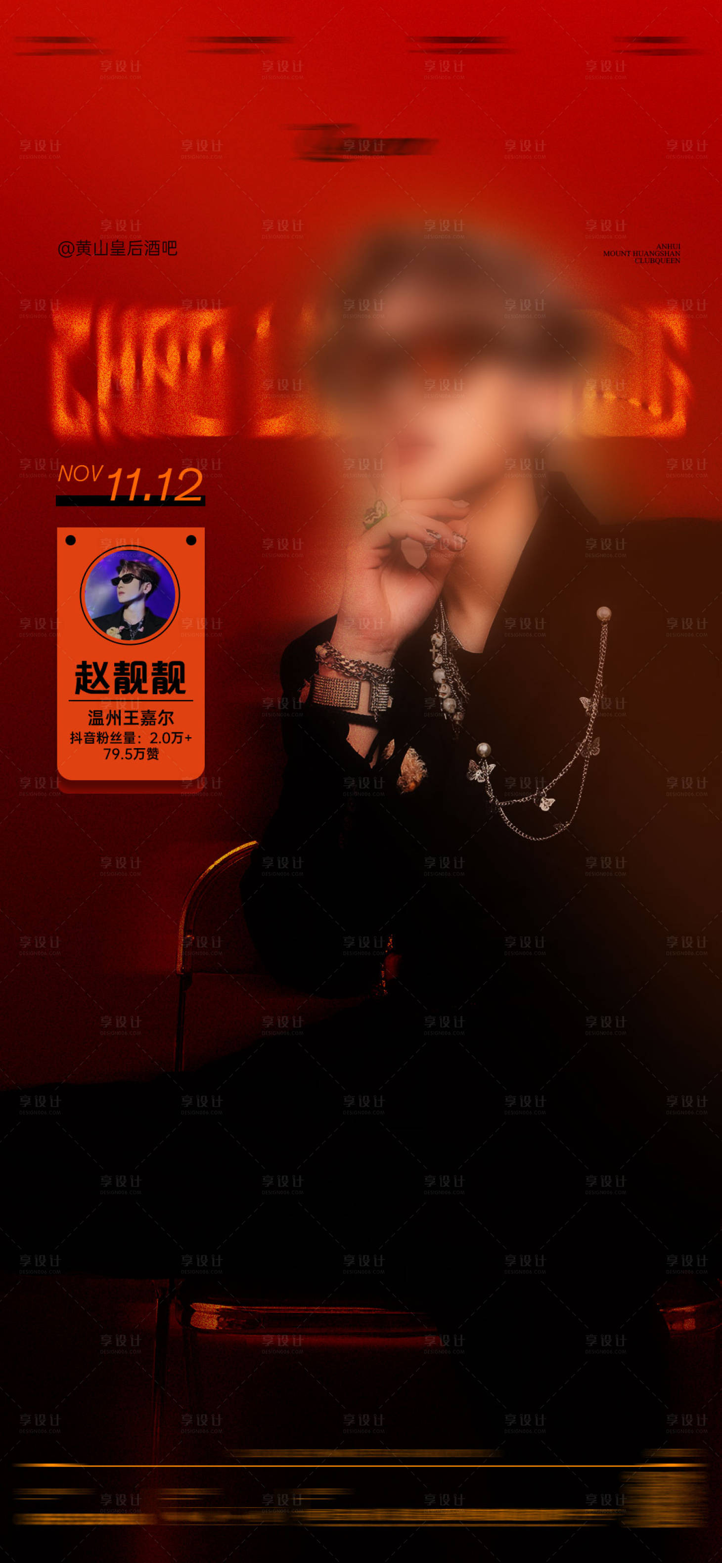 源文件下载【享设计】搜索编号：36100032162341067【酒吧嘉宾】
