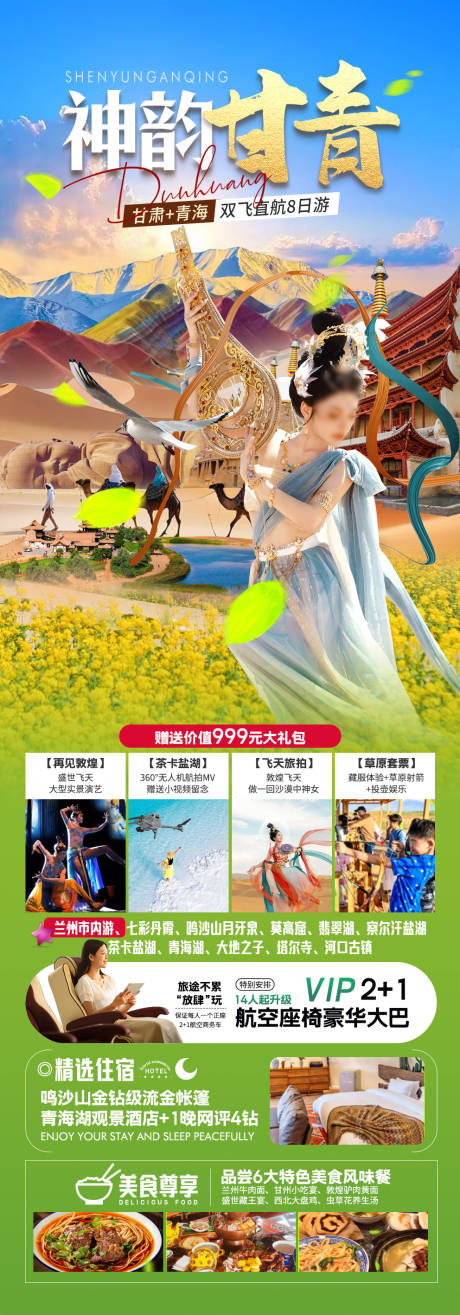 源文件下載【西北甘青大環游】編號：31500032154136495