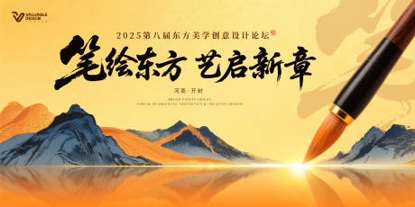 源文件下载【东方美学创意设计论坛背景主视觉】编号：38180031689026477