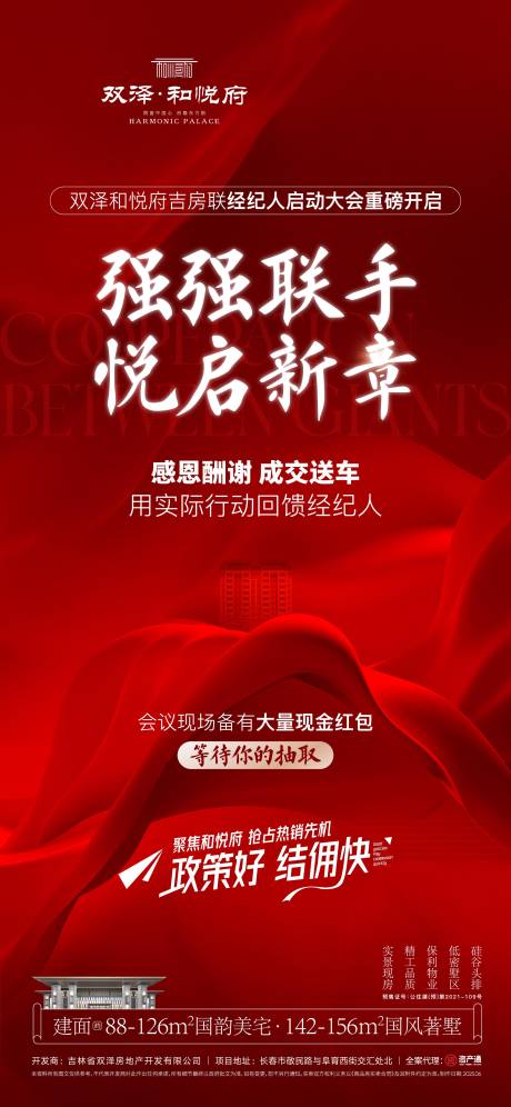 源文件下载【政策海报】编号：79070031998606770