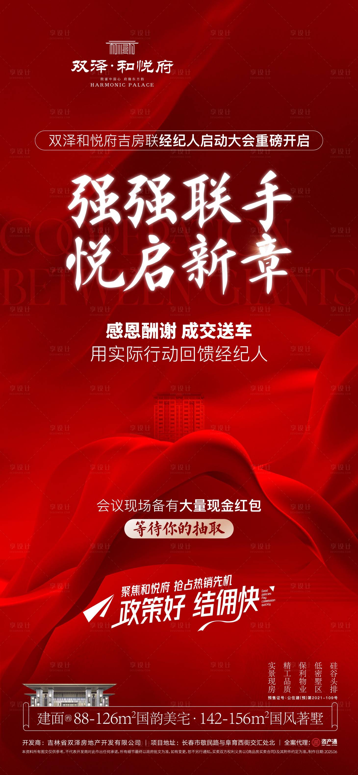 源文件下载【政策海报】编号：79070031998606770