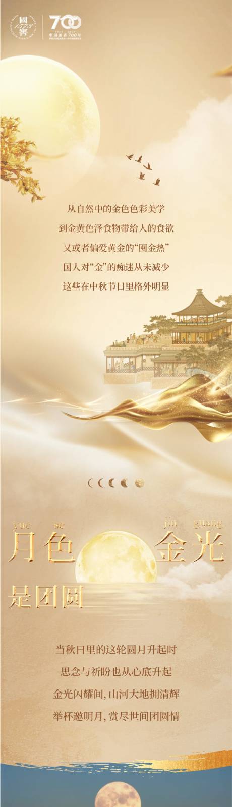 源文件下載【白酒中秋自媒體長圖】編號：87560032115975537