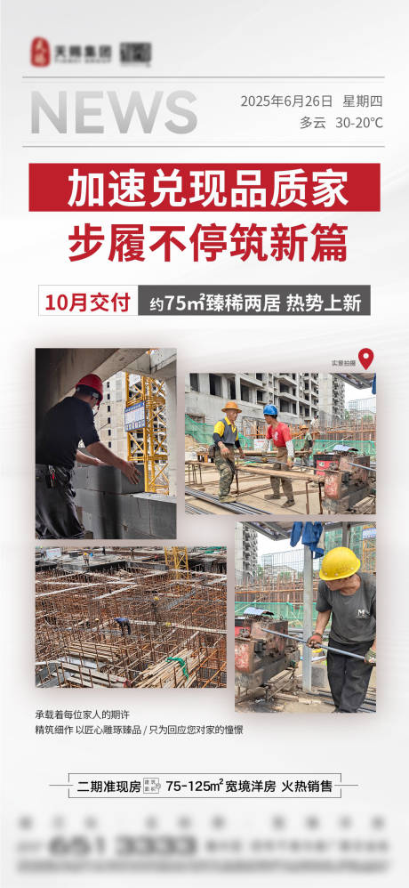 源文件下載【享設計】搜索編號：84750032158646345【地產價值點工程進度海報】